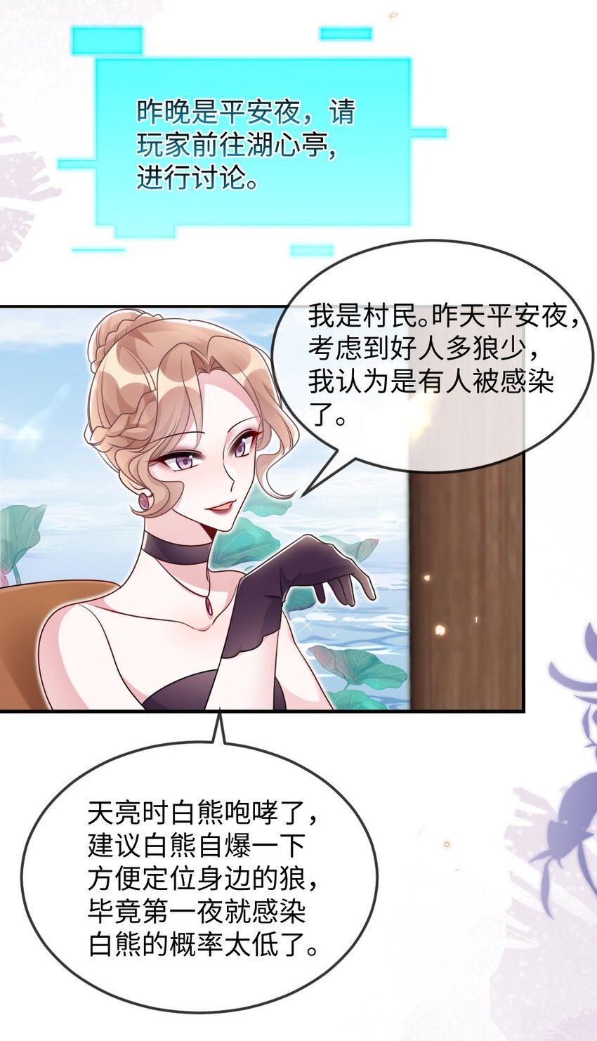 054 白熊嚎叫的陷阱-第54话