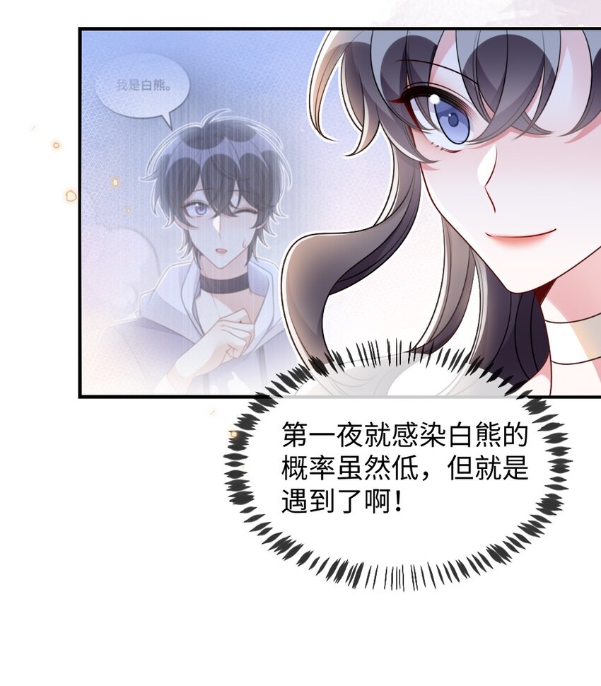 054 白熊嚎叫的陷阱-第54话