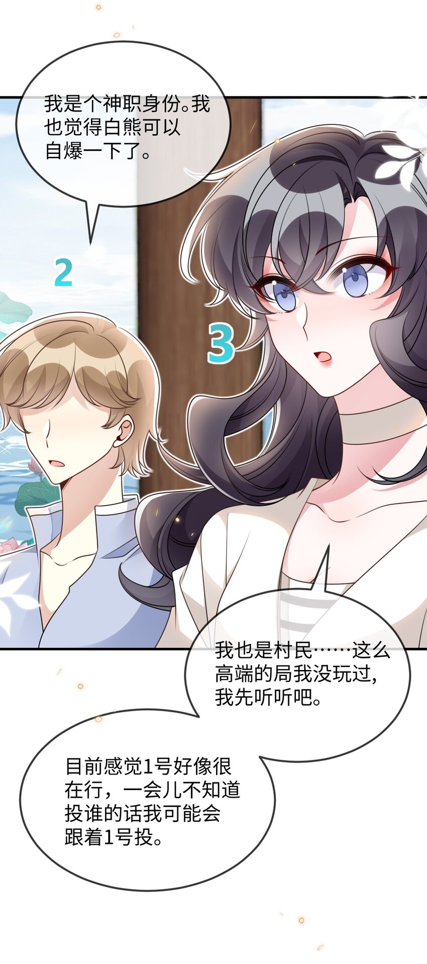 054 白熊嚎叫的陷阱-第54话