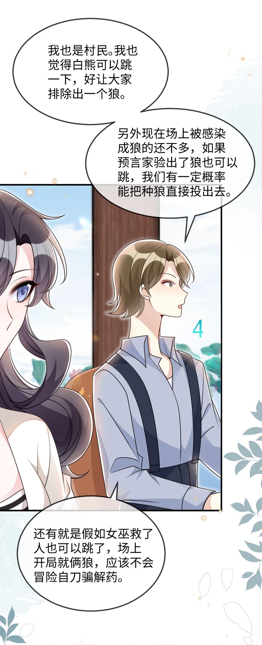 054 白熊嚎叫的陷阱-第54话