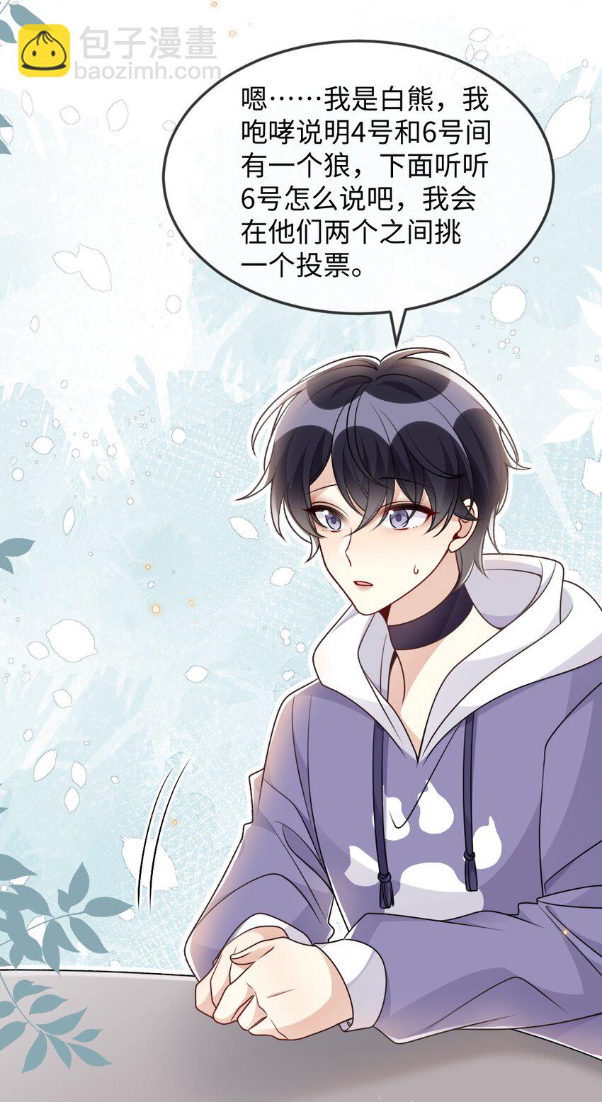 054 白熊嚎叫的陷阱-第54话