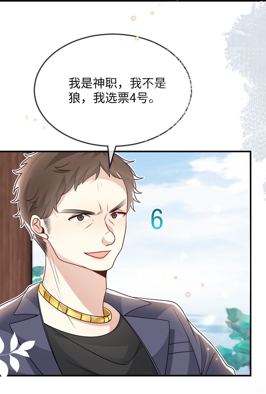 054 白熊嚎叫的陷阱-第54话