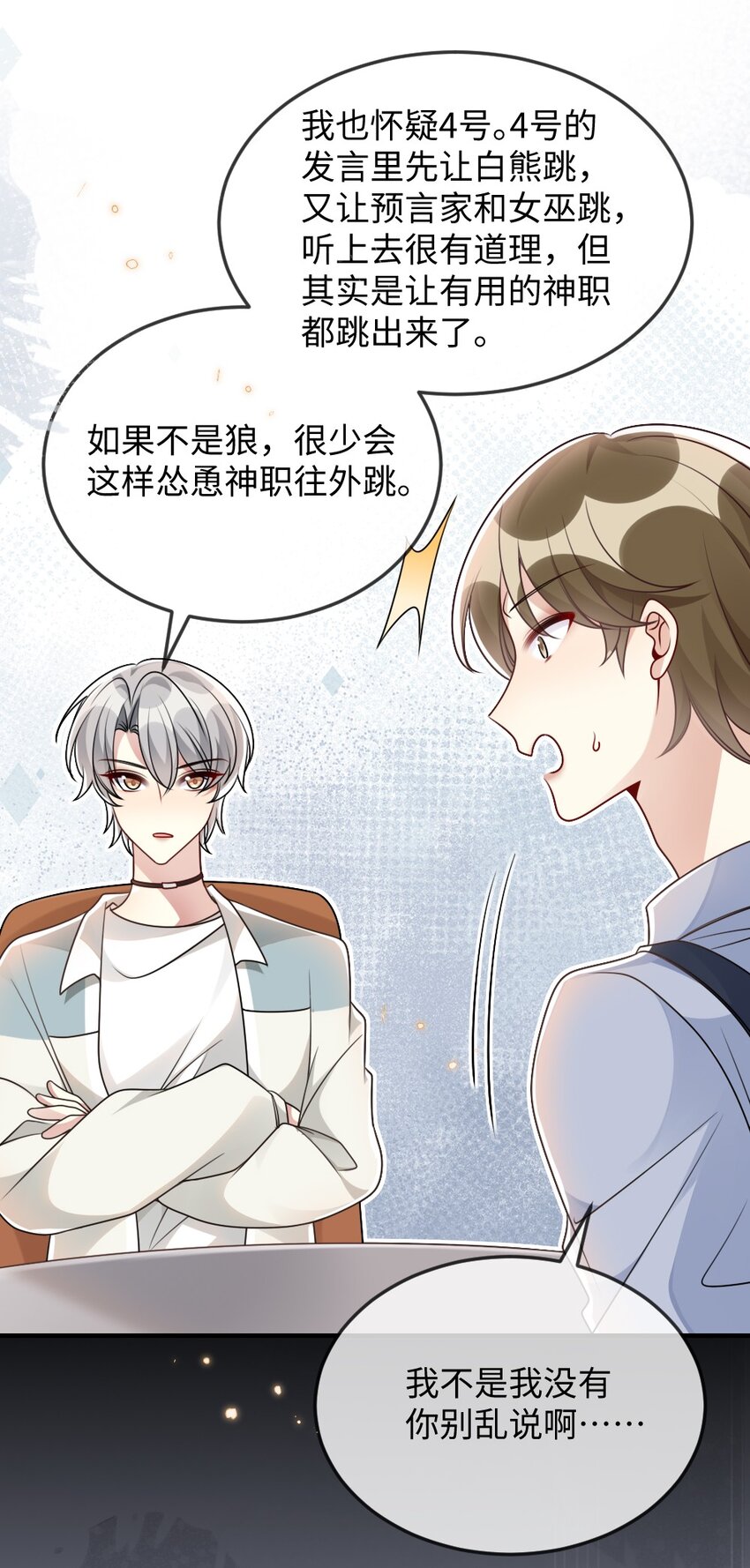 054 白熊嚎叫的陷阱-第54话