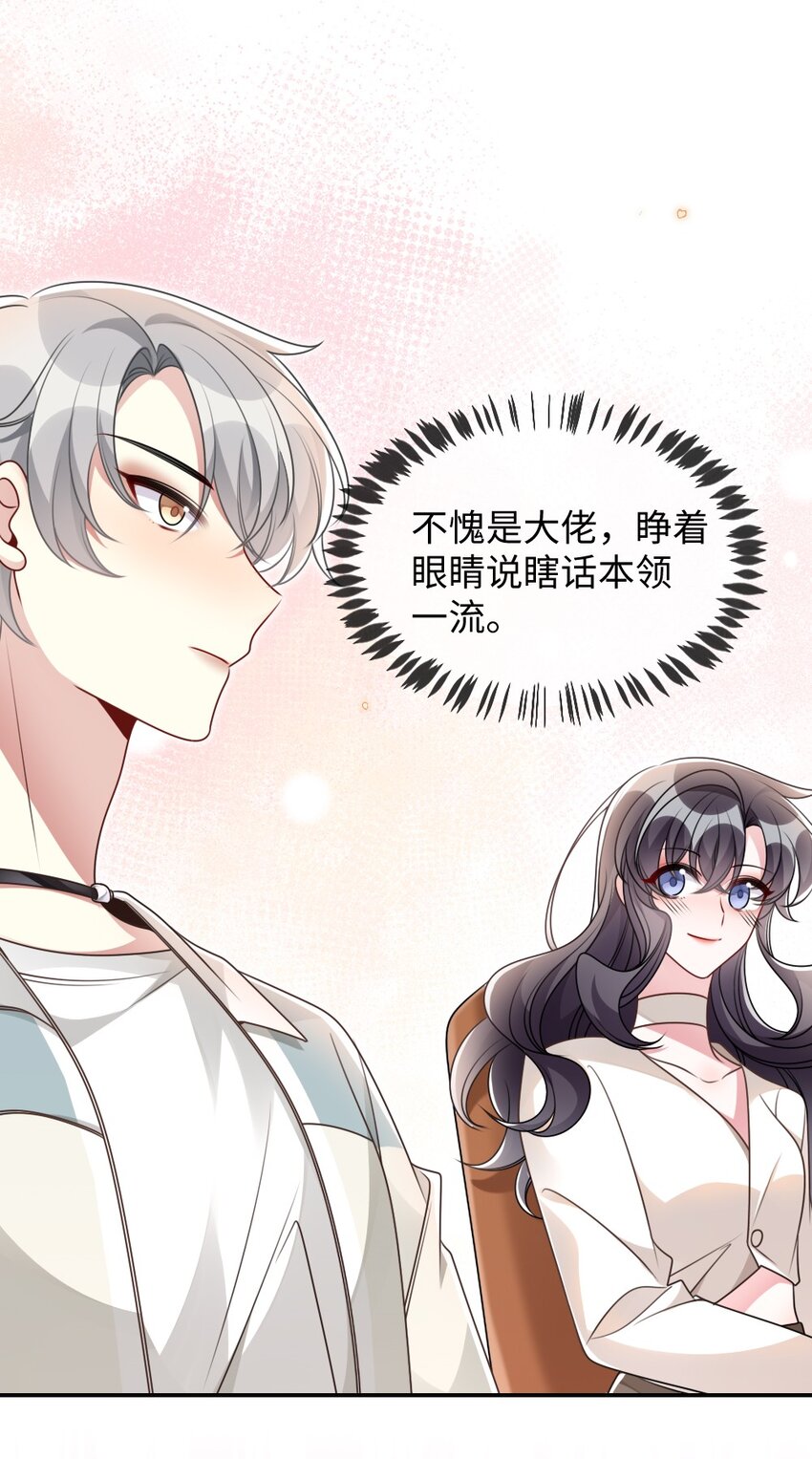 054 白熊嚎叫的陷阱-第54话