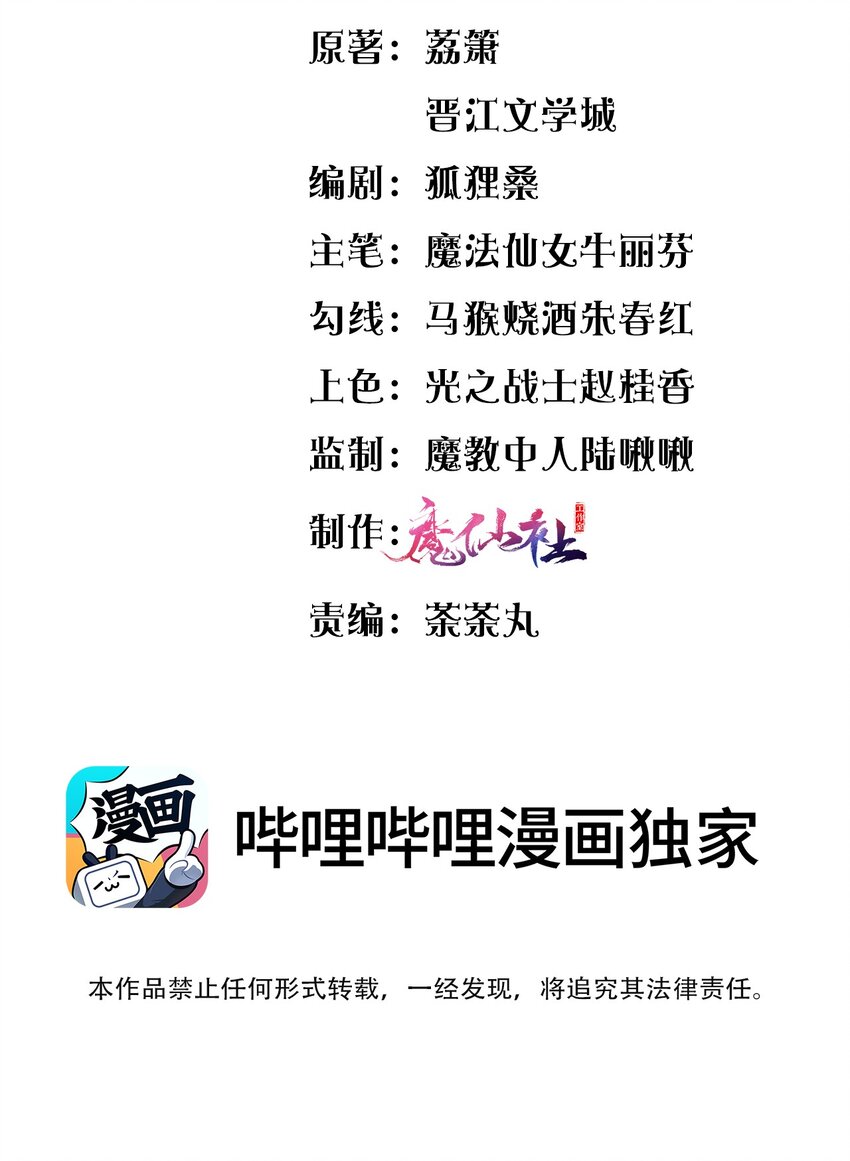 054 白熊嚎叫的陷阱-第54话