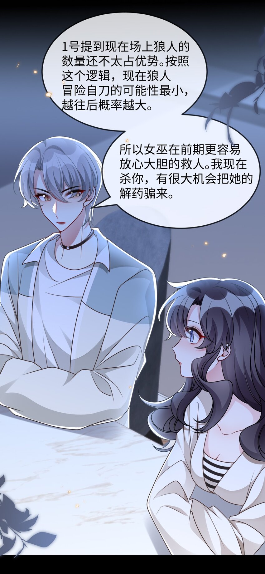 054 白熊嚎叫的陷阱-第54话