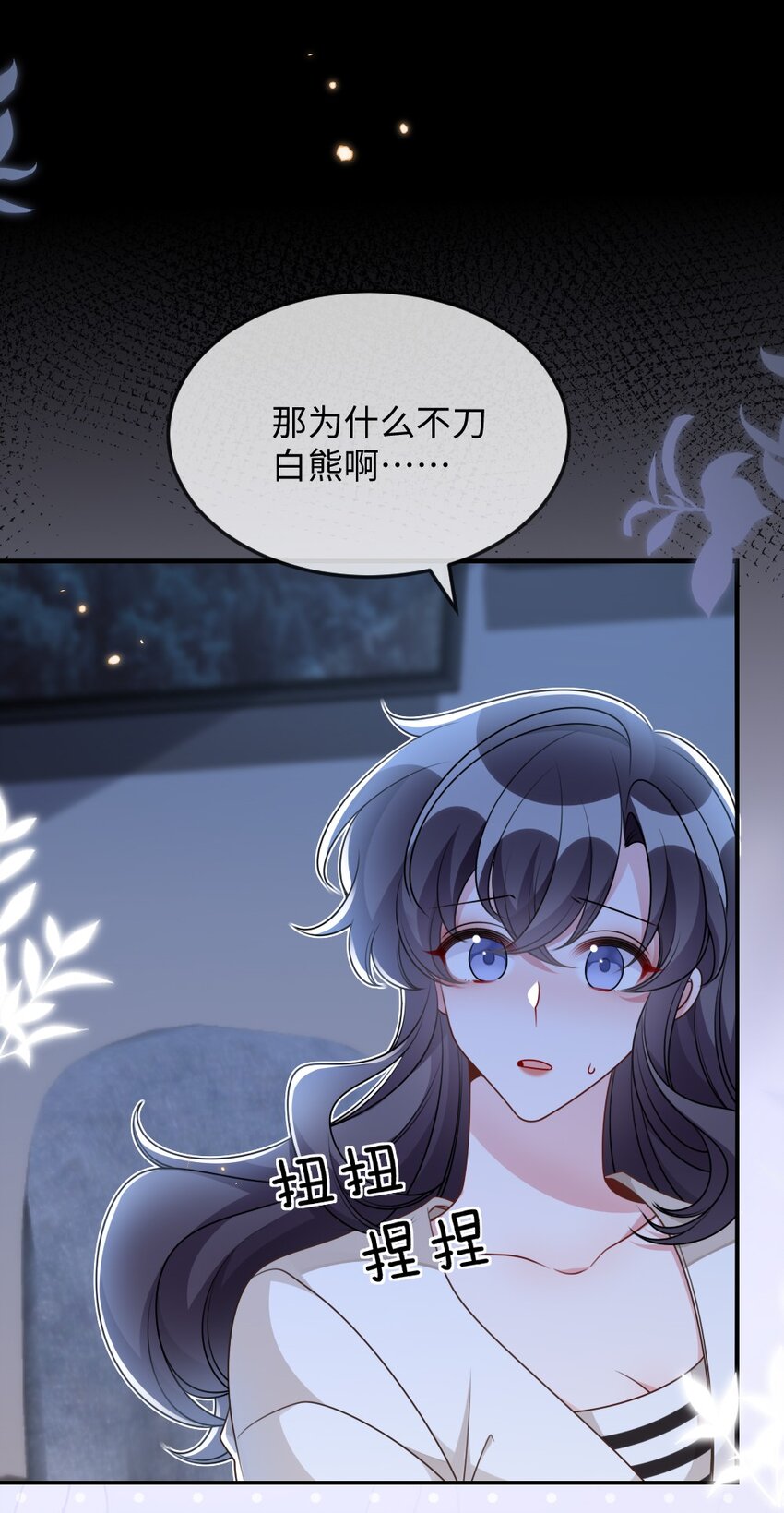 054 白熊嚎叫的陷阱-第54话