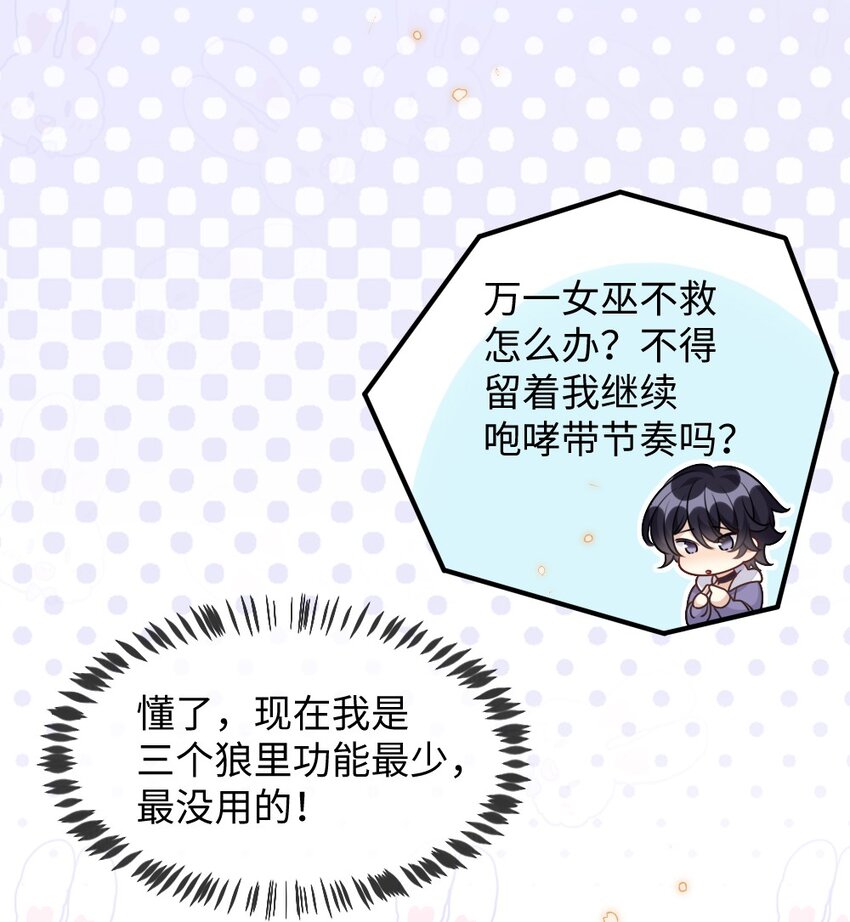 054 白熊嚎叫的陷阱-第54话