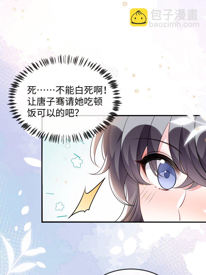 盛世妆娘：妆者攻略 - 054 白熊嚎叫的陷阱 - 2