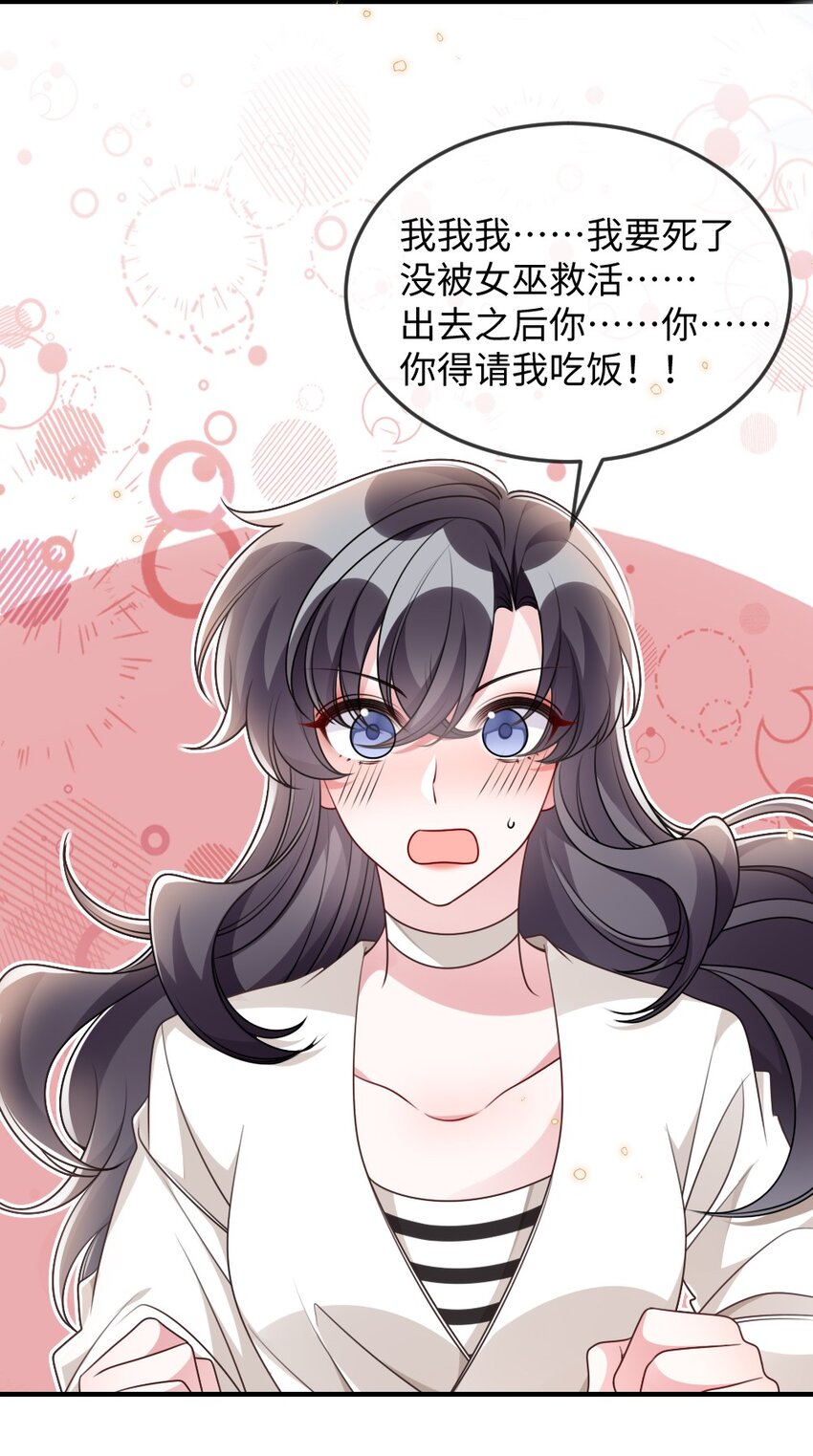 054 白熊嚎叫的陷阱-第54话