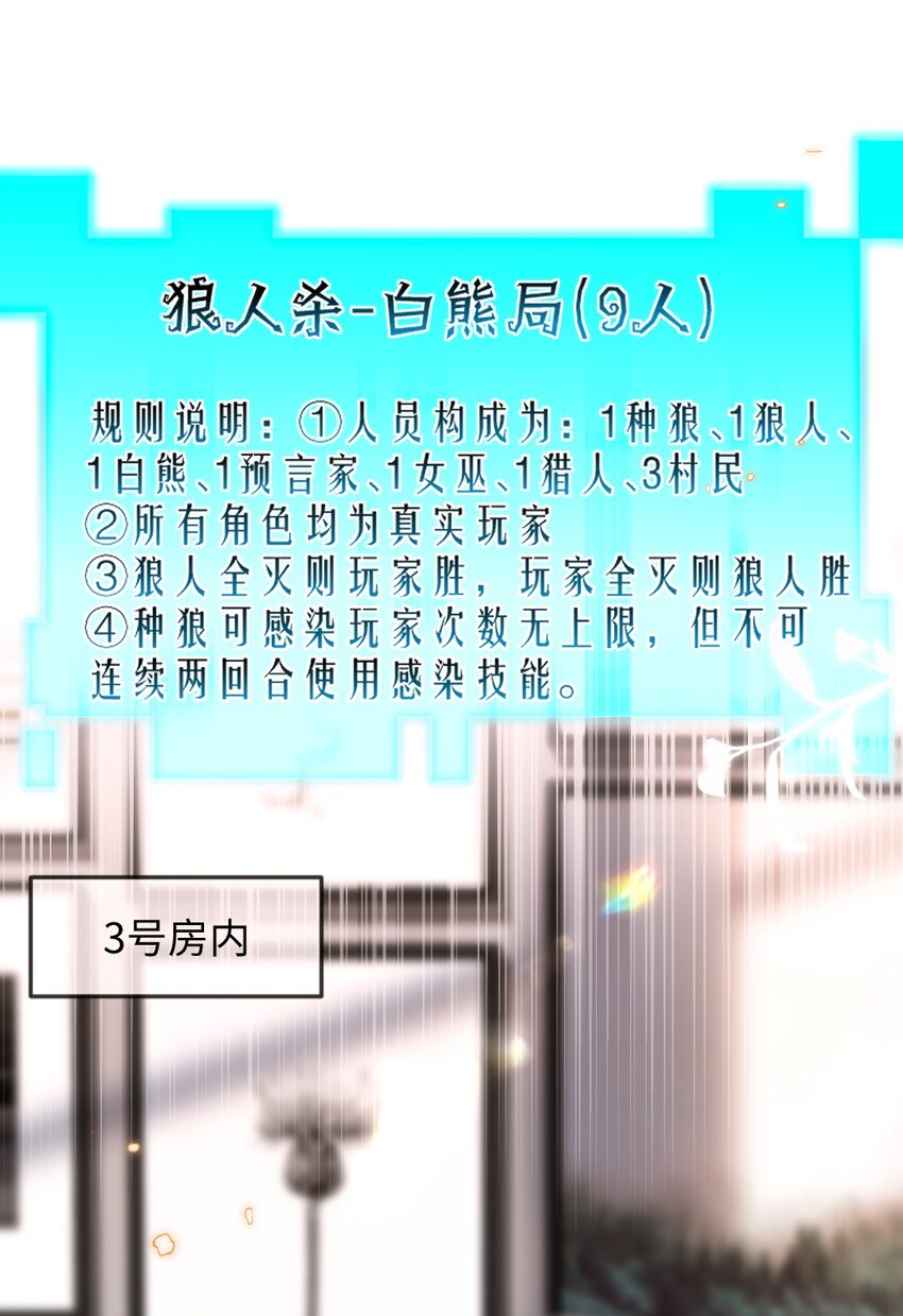 054 白熊嚎叫的陷阱-第54话