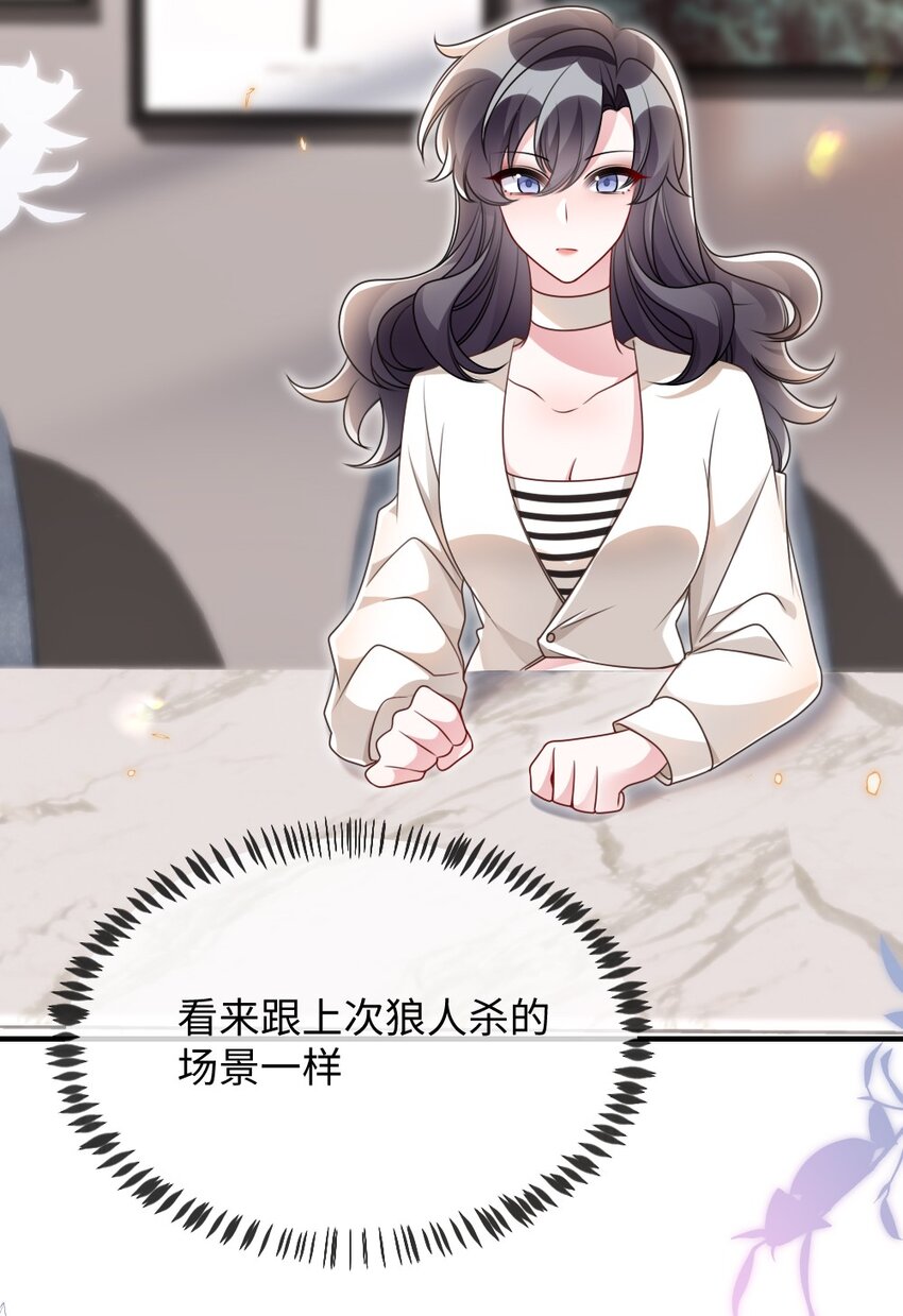 054 白熊嚎叫的陷阱-第54话