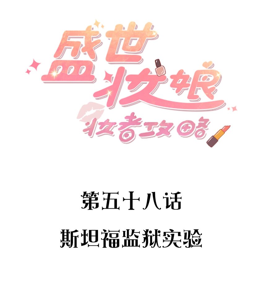 058 斯坦福监狱实验-第58话