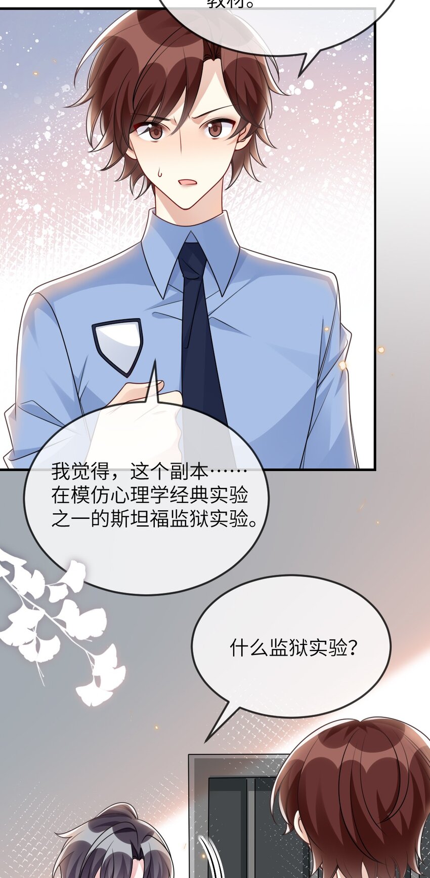 058 斯坦福监狱实验-第58话