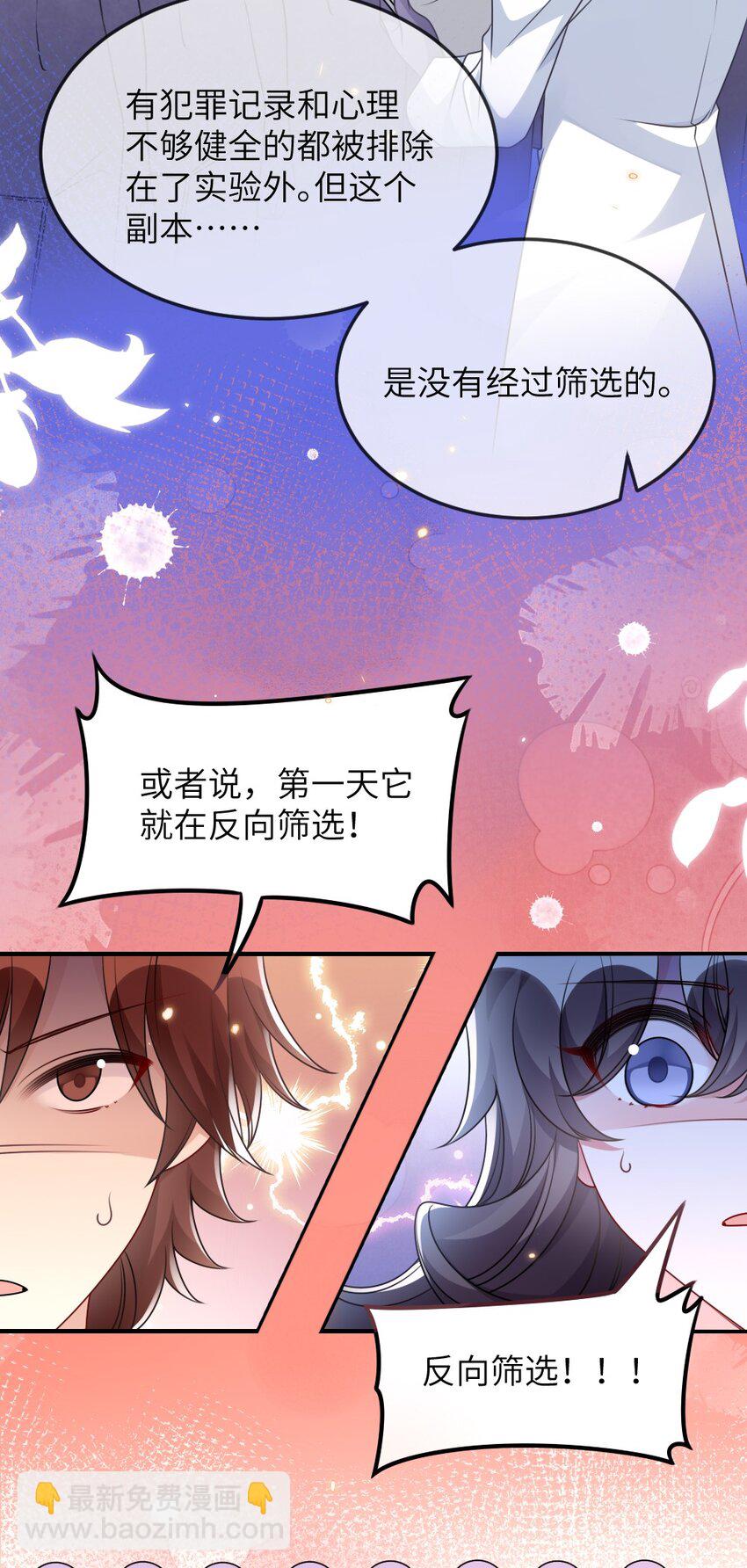 盛世妝娘：妝者攻略 - 060 謝謝你女朋友 - 7