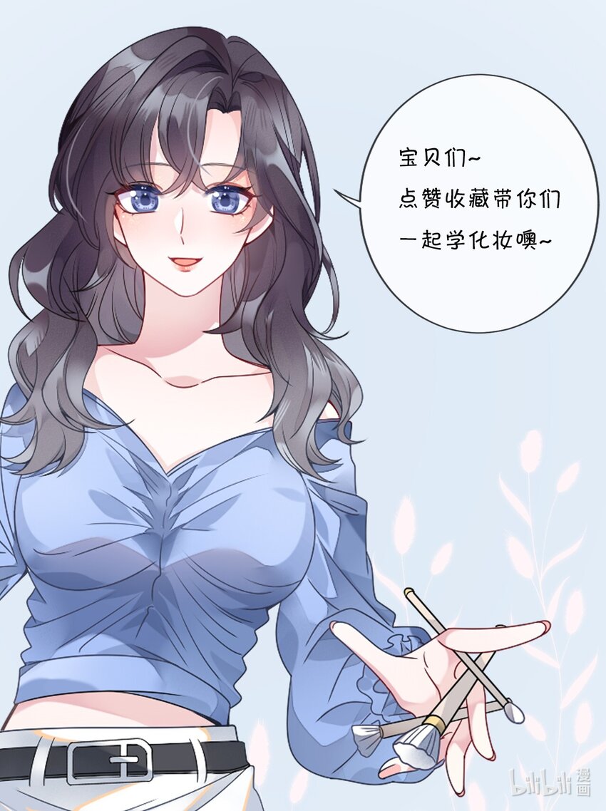 盛世妝娘：妝者攻略 - 060 謝謝你女朋友 - 5