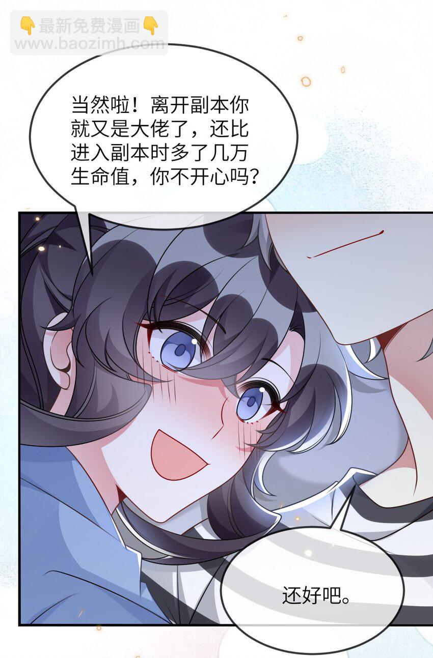 盛世妆娘：妆者攻略 - 064 加入探索部 - 4