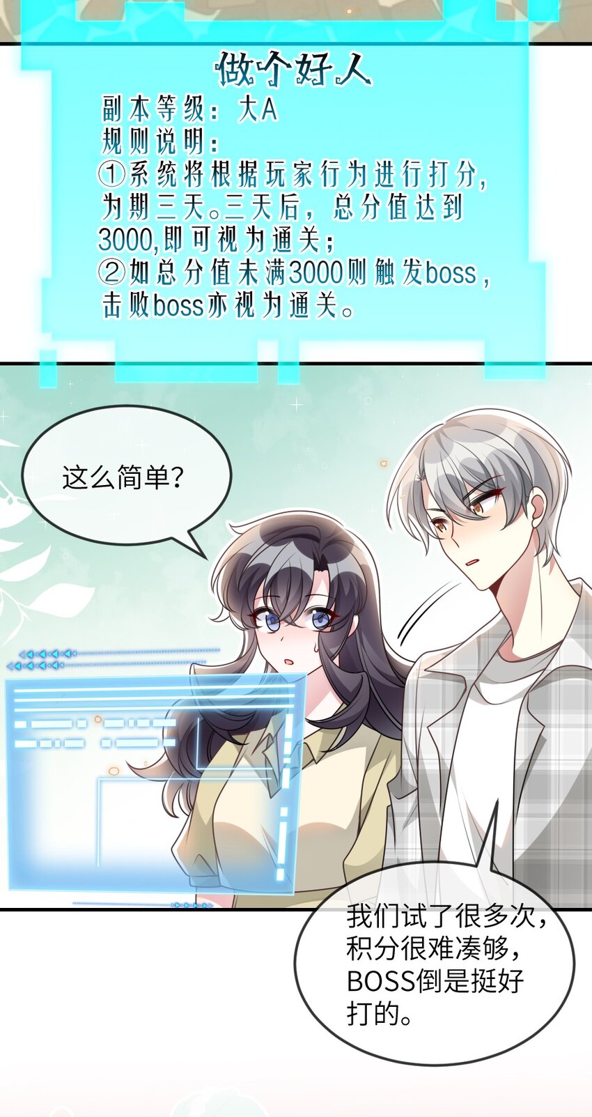 068 进入S级副本-第68话