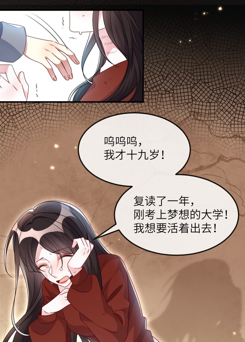 盛世妝娘：妝者攻略 - 008 新人副本(1/2) - 1