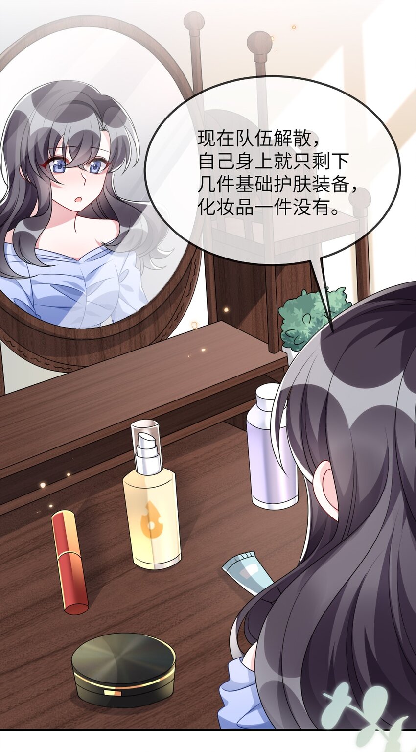 盛世妝娘：妝者攻略 - 010 隨機副本 - 6