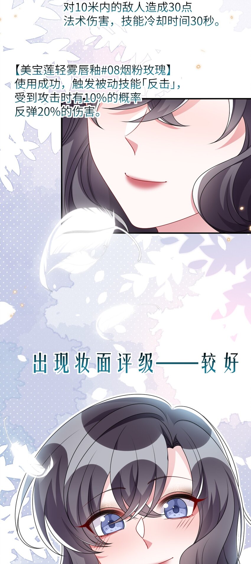 盛世妝娘：妝者攻略 - 010 隨機副本 - 4