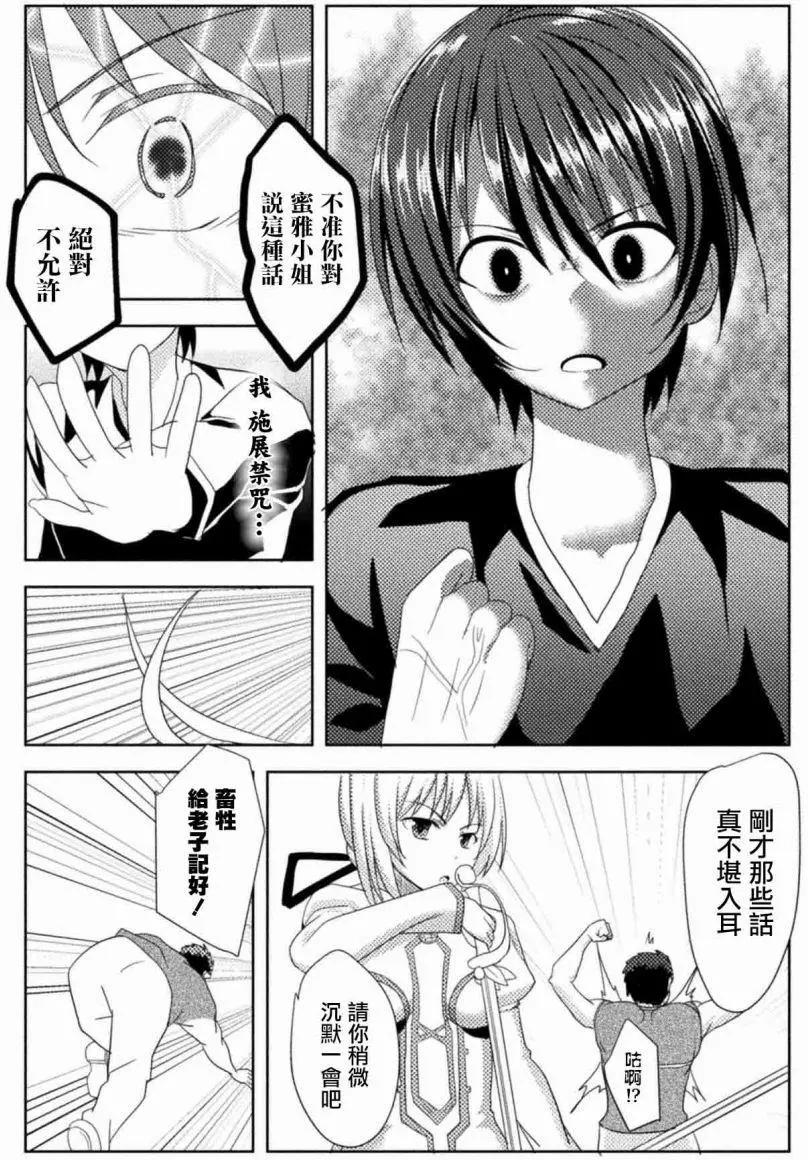 聖樹之國的禁咒使 - 第02回 - 6