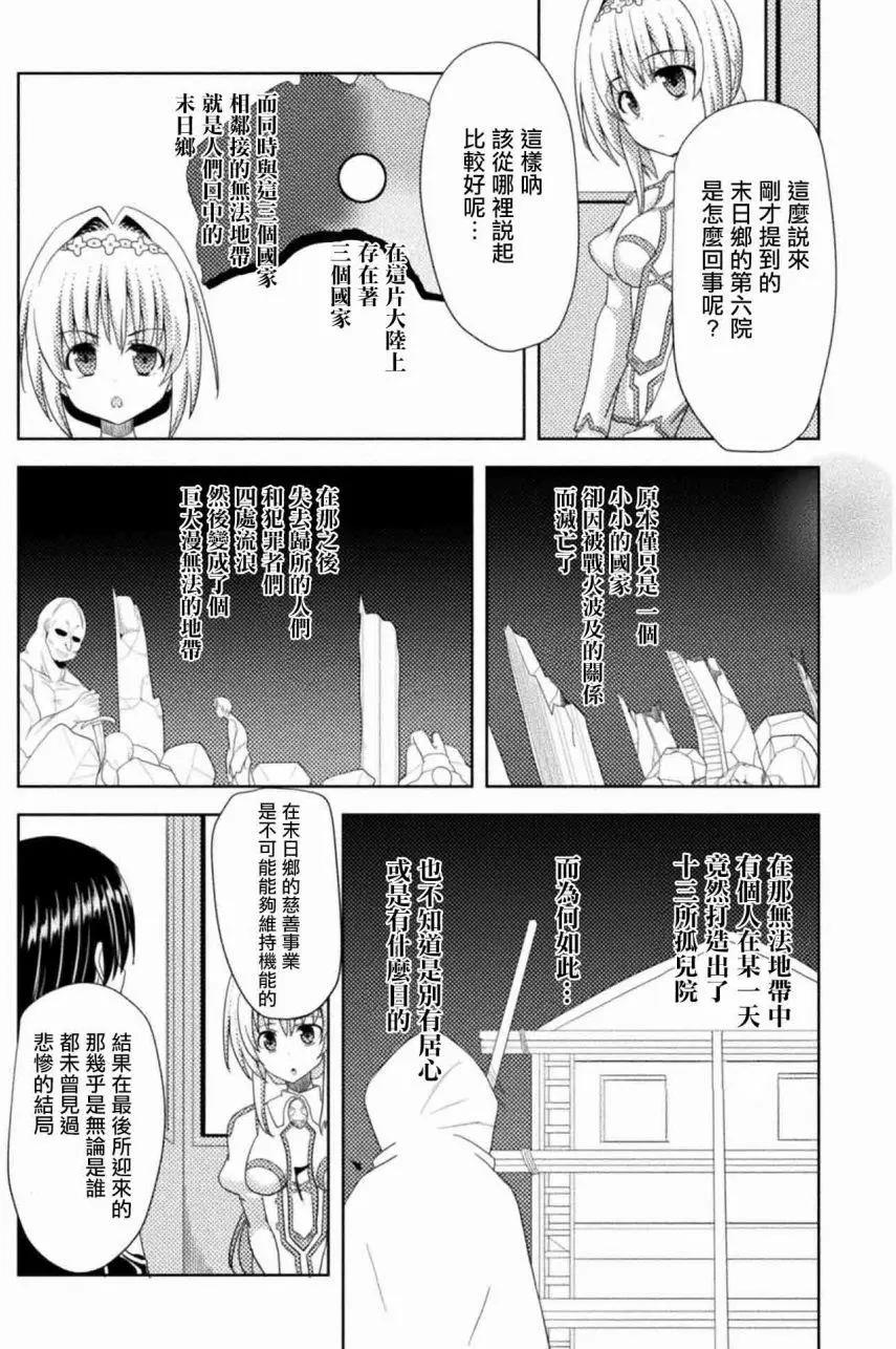 聖樹之國的禁咒使 - 第02回 - 3