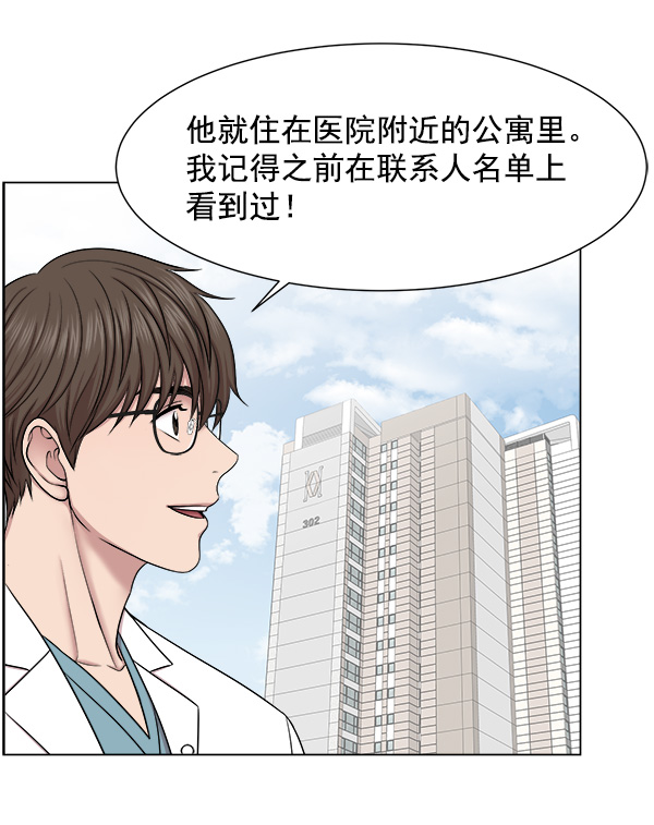 生死急诊科 - [第58话] 抓奴隶这件事就交给我吧(1/2) - 2