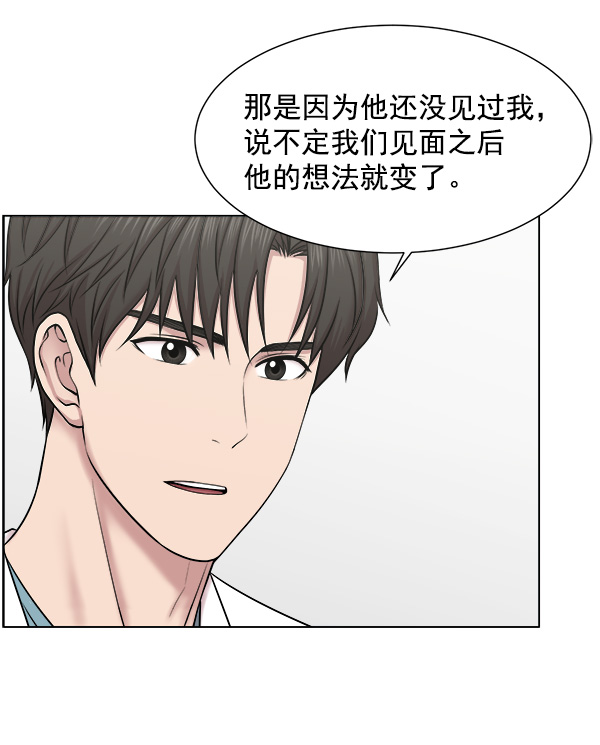 生死急診科 - [第58話] 抓奴隸這件事就交給我吧(1/2) - 4