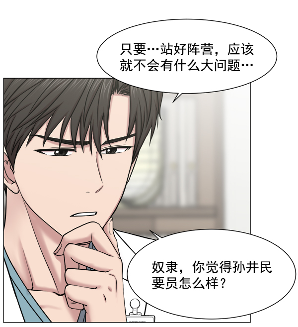 生死急診科 - [第64話] 整理（第1部完結）(1/2) - 8