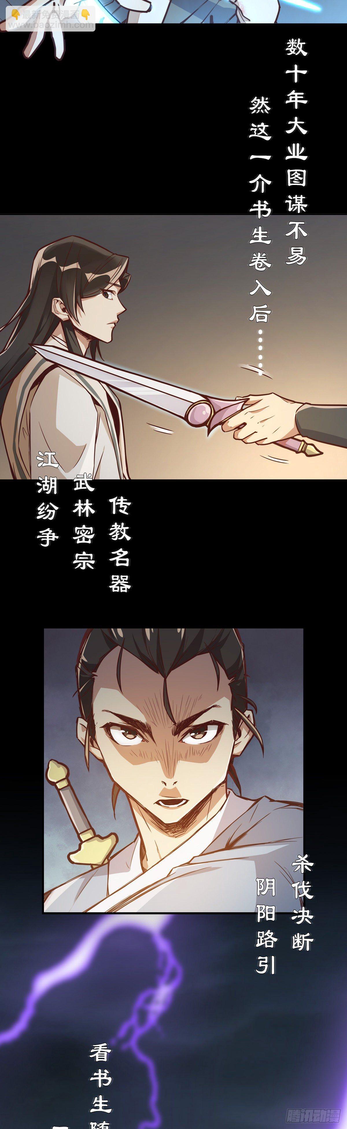 生死訣 - 預告 - 2