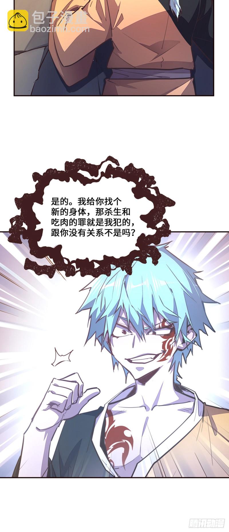 生死訣 - 第九十三話 - 6