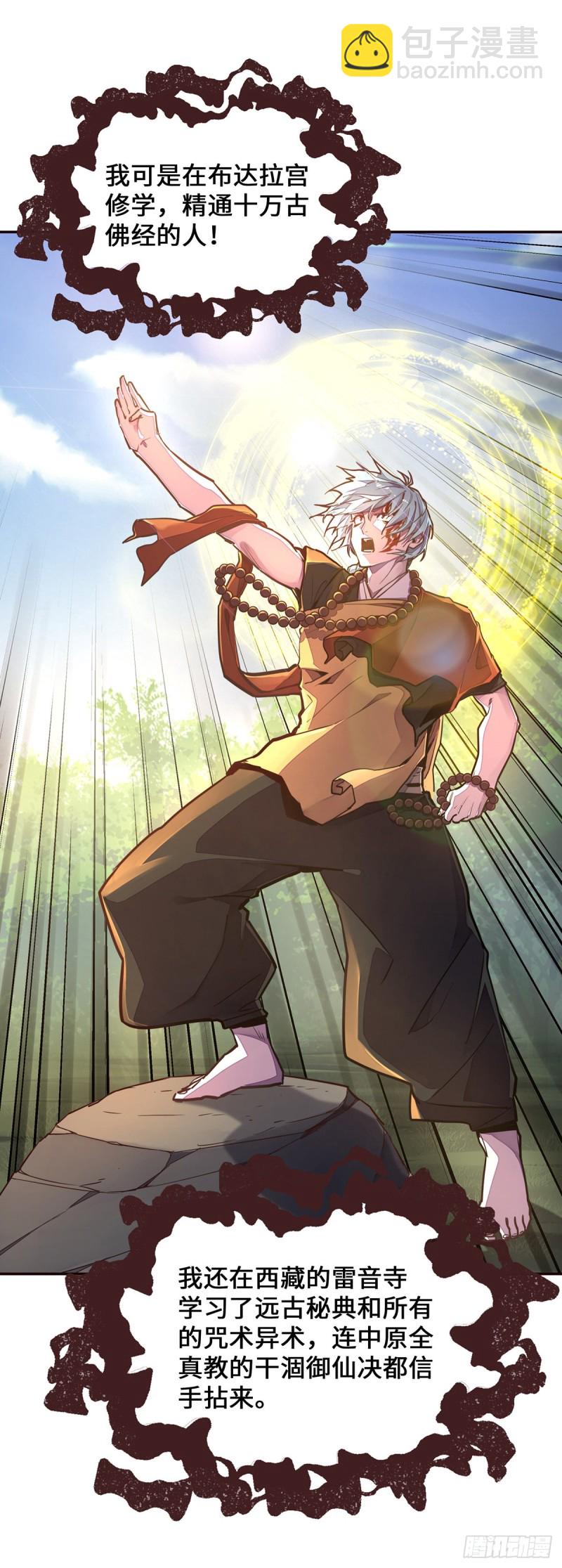 生死訣 - 第九十三話 - 3