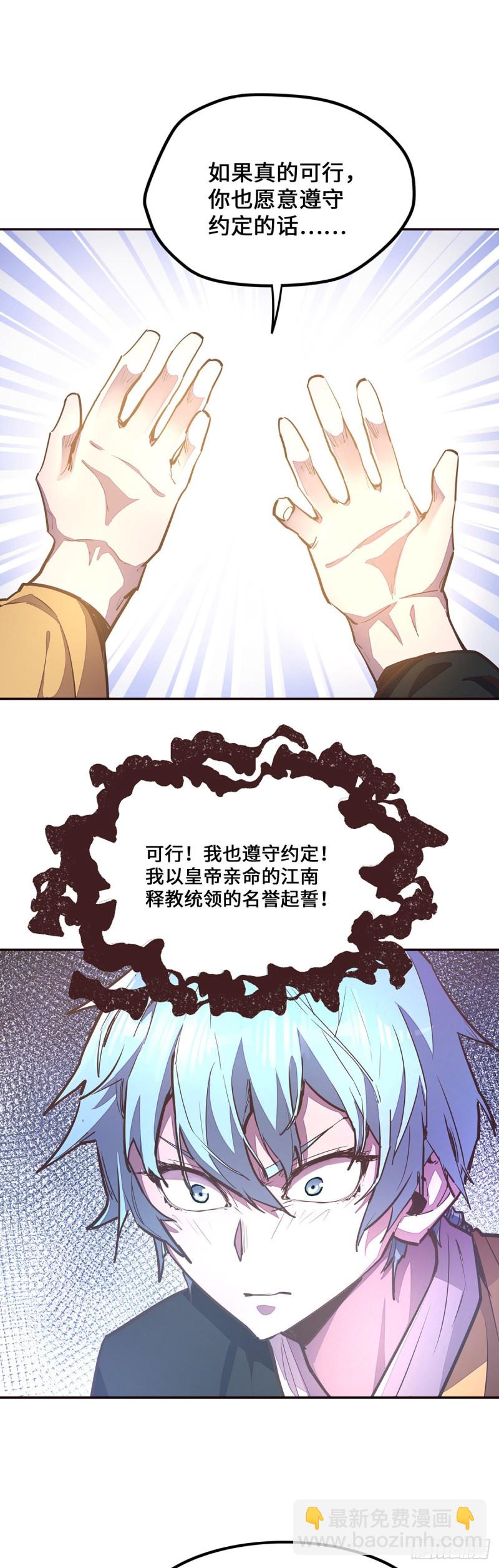 生死訣 - 第九十三話 - 1