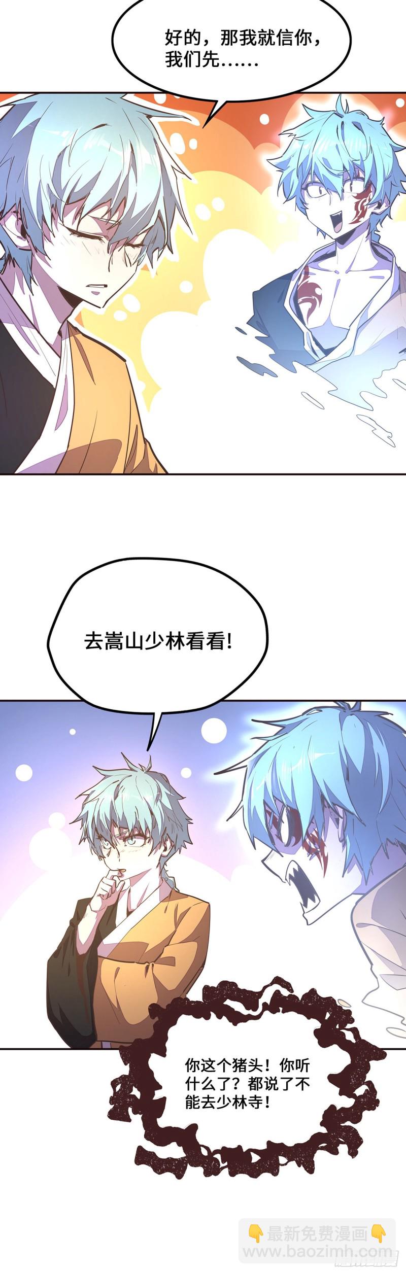 生死訣 - 第九十三話 - 2