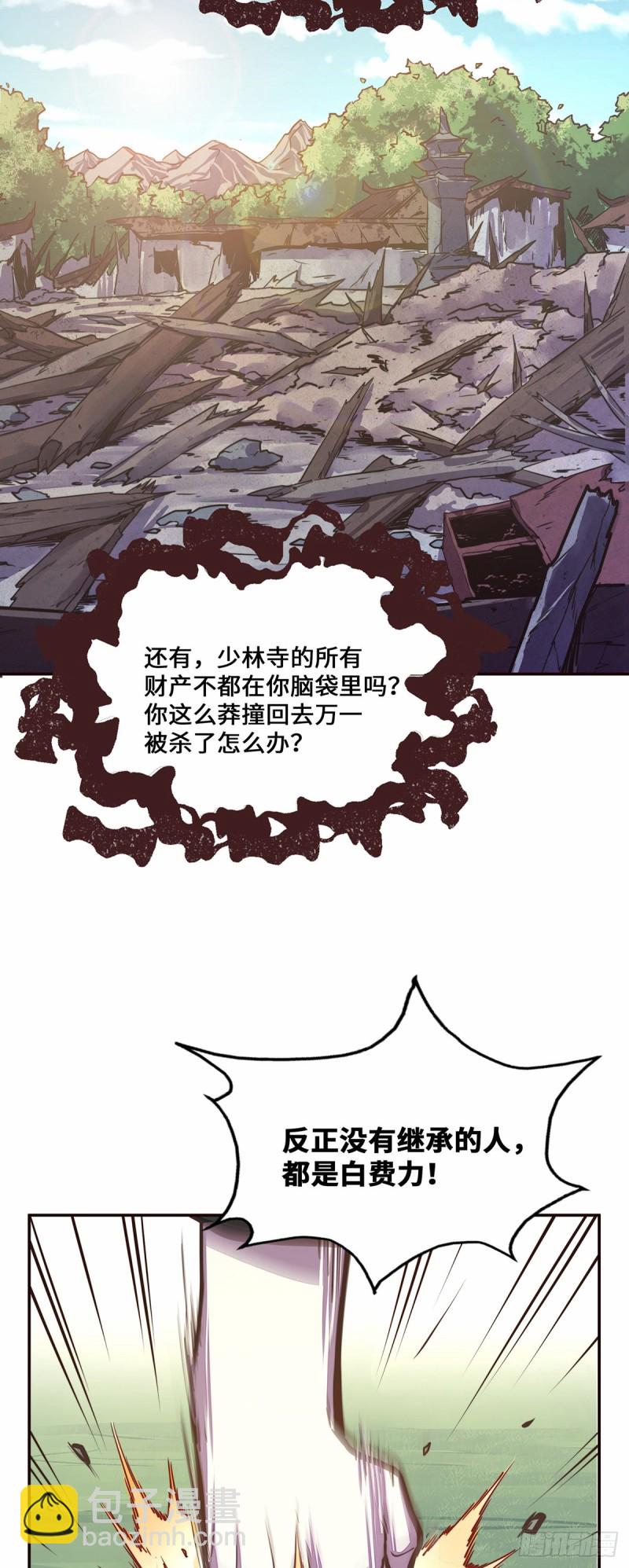 生死訣 - 第九十三話 - 4