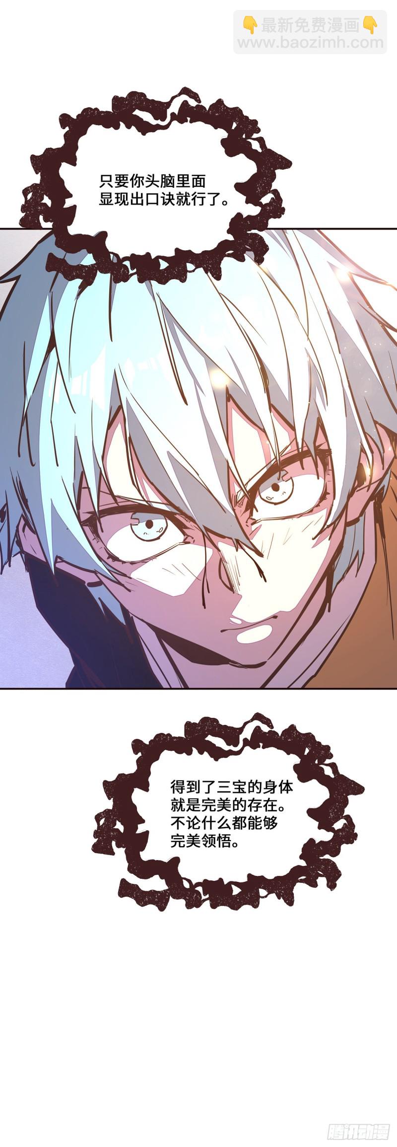 生死訣 - 第九十三話 - 3