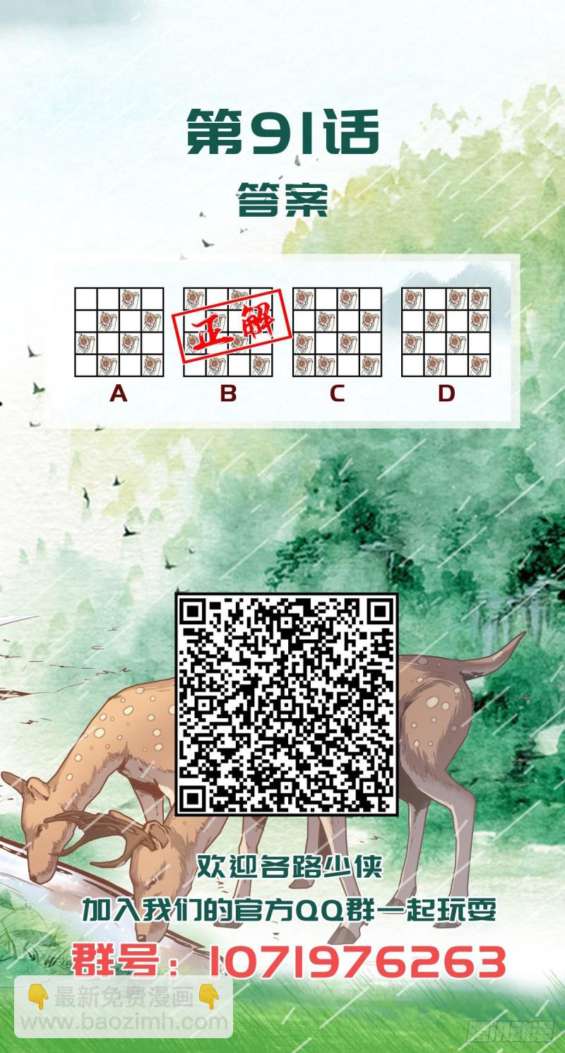 生死訣 - 第九十三話 - 5