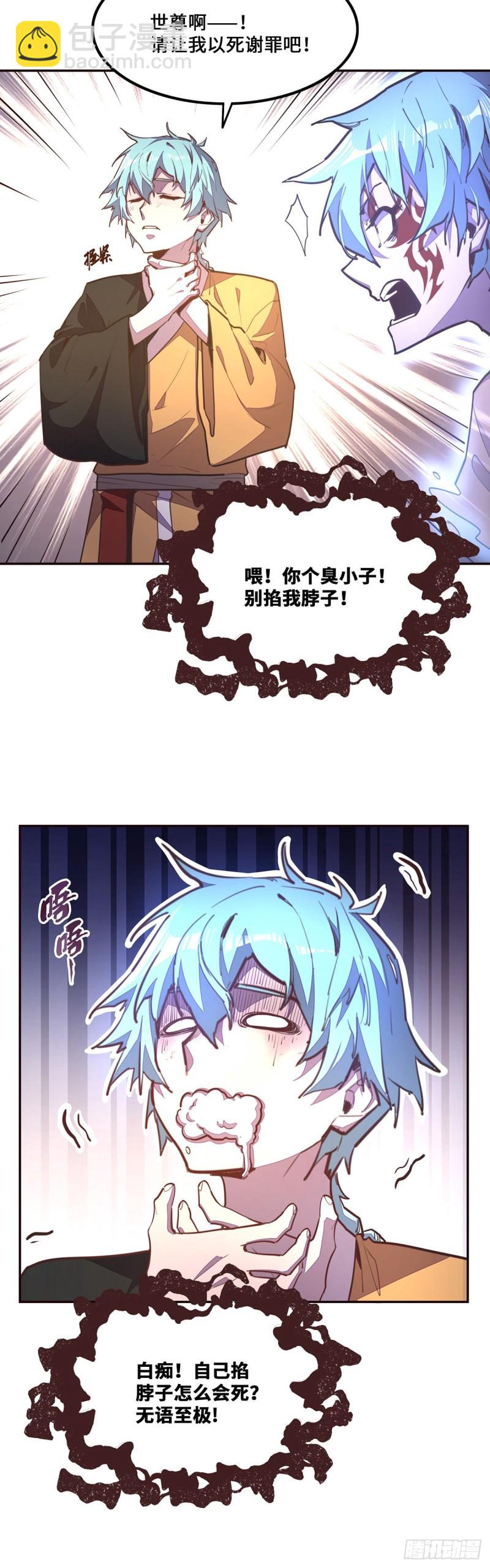 生死訣 - 第九十三話 - 3