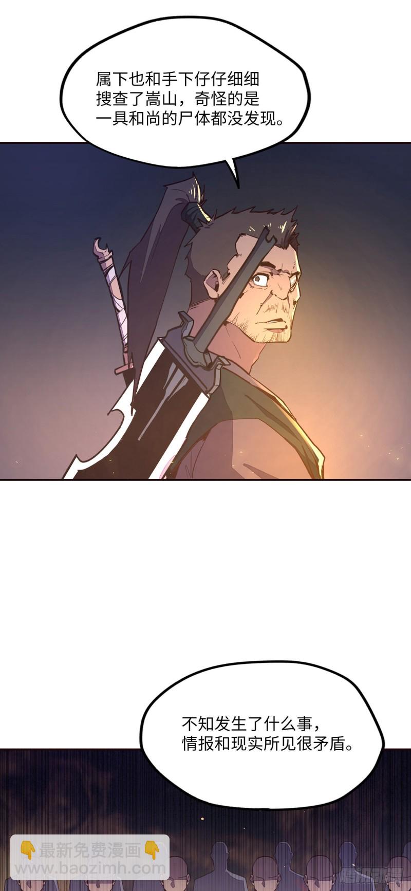 生死訣 - 第九十五話 - 5