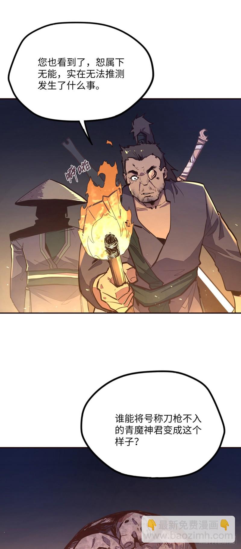 生死訣 - 第九十五話 - 4