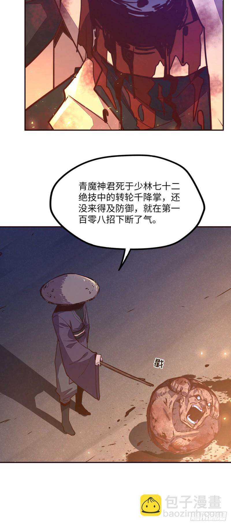 生死訣 - 第九十五話 - 6