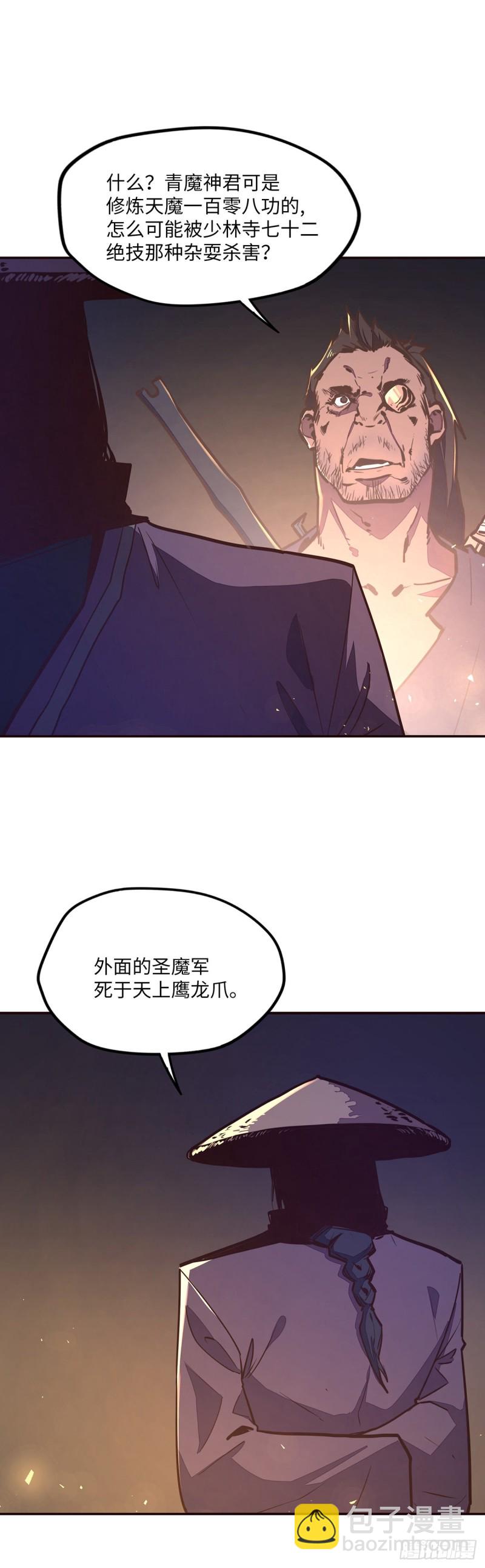 生死訣 - 第九十五話 - 7