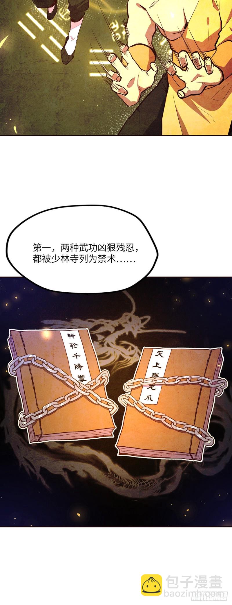 生死訣 - 第九十五話 - 3