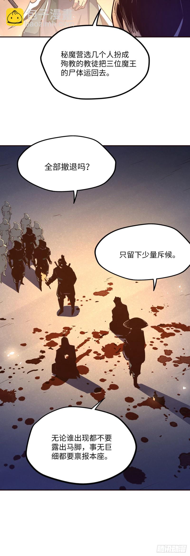 生死訣 - 第九十五話 - 5