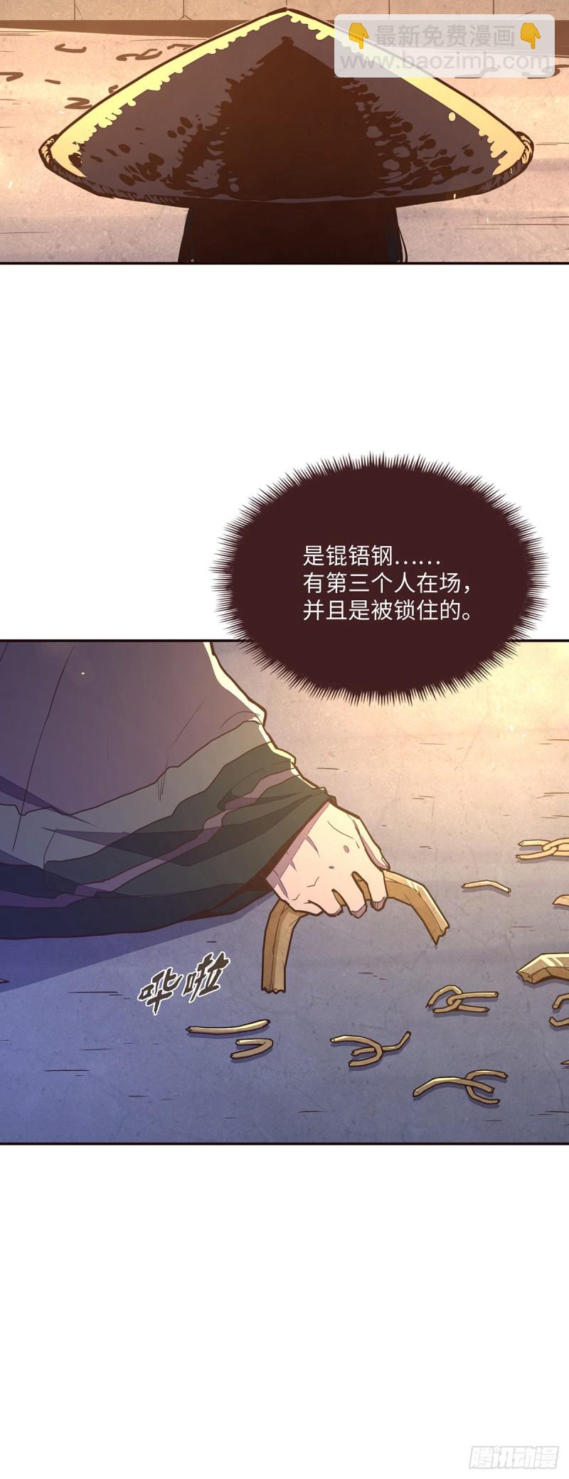 生死訣 - 第九十五話 - 7