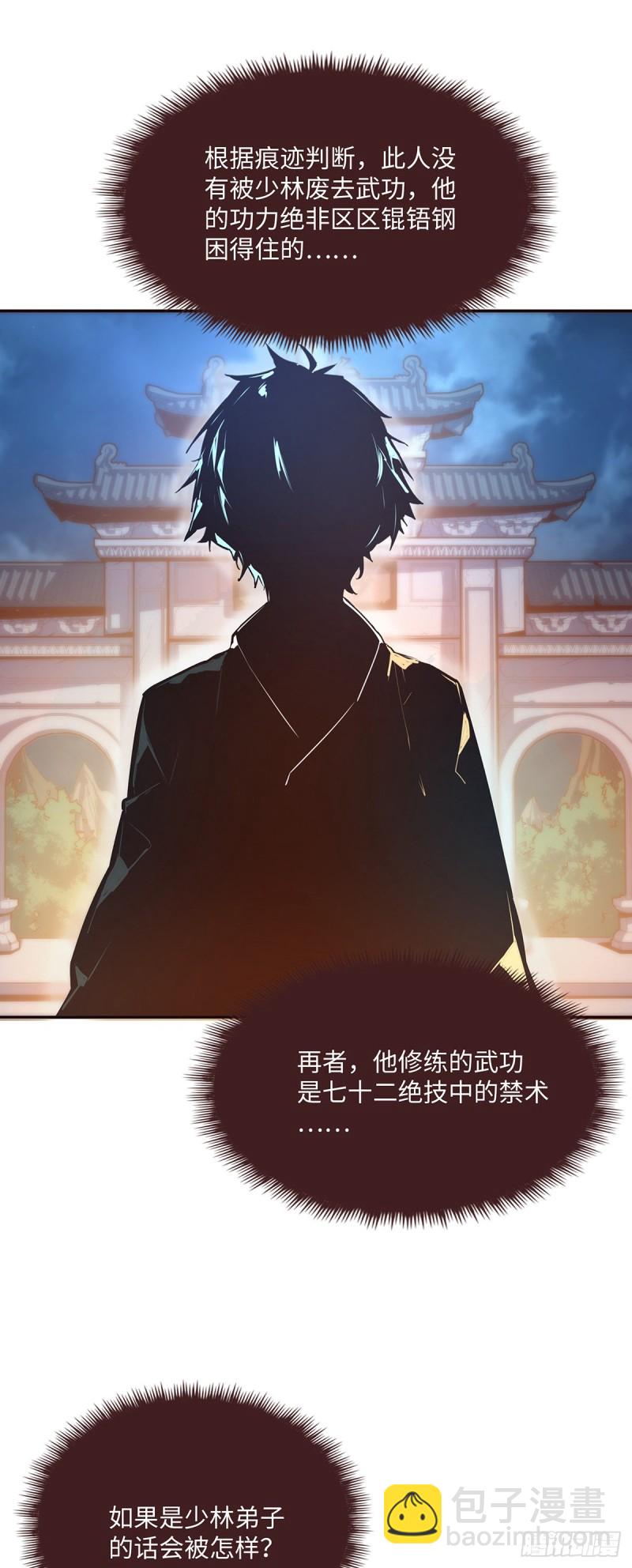 生死訣 - 第九十五話 - 3