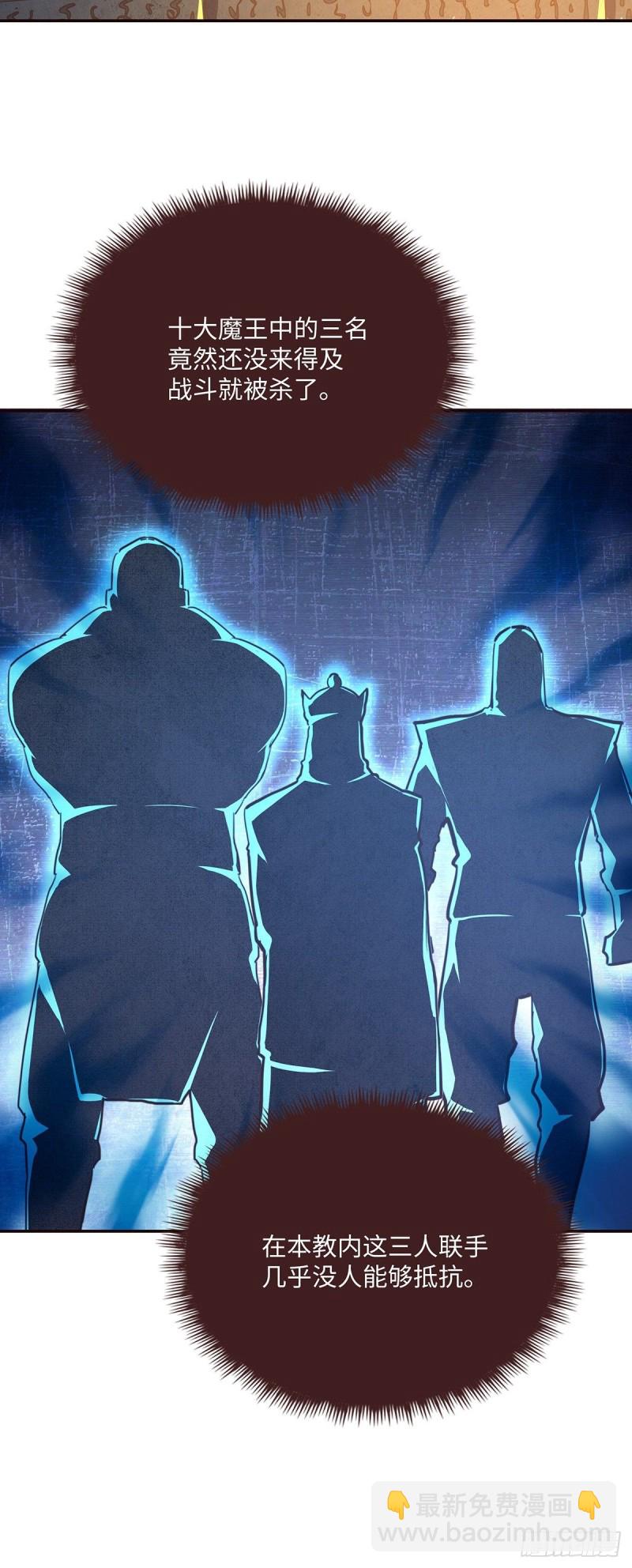 生死訣 - 第九十五話 - 5