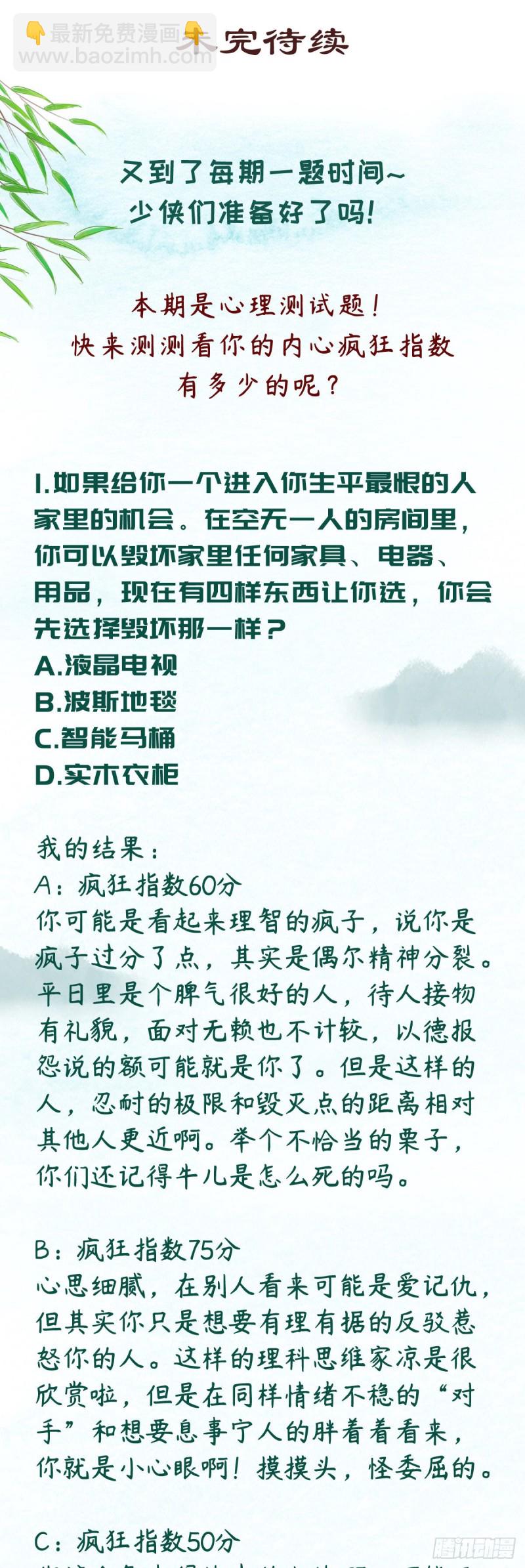 生死訣 - 第九十五話 - 1