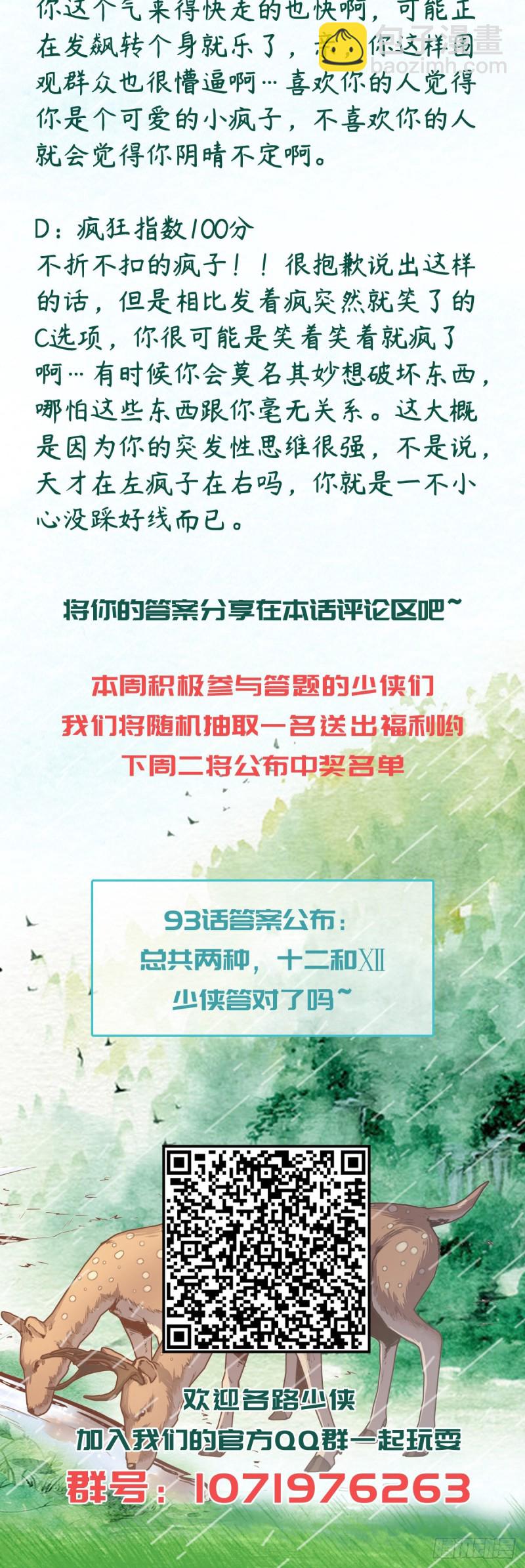 生死訣 - 第九十五話 - 2